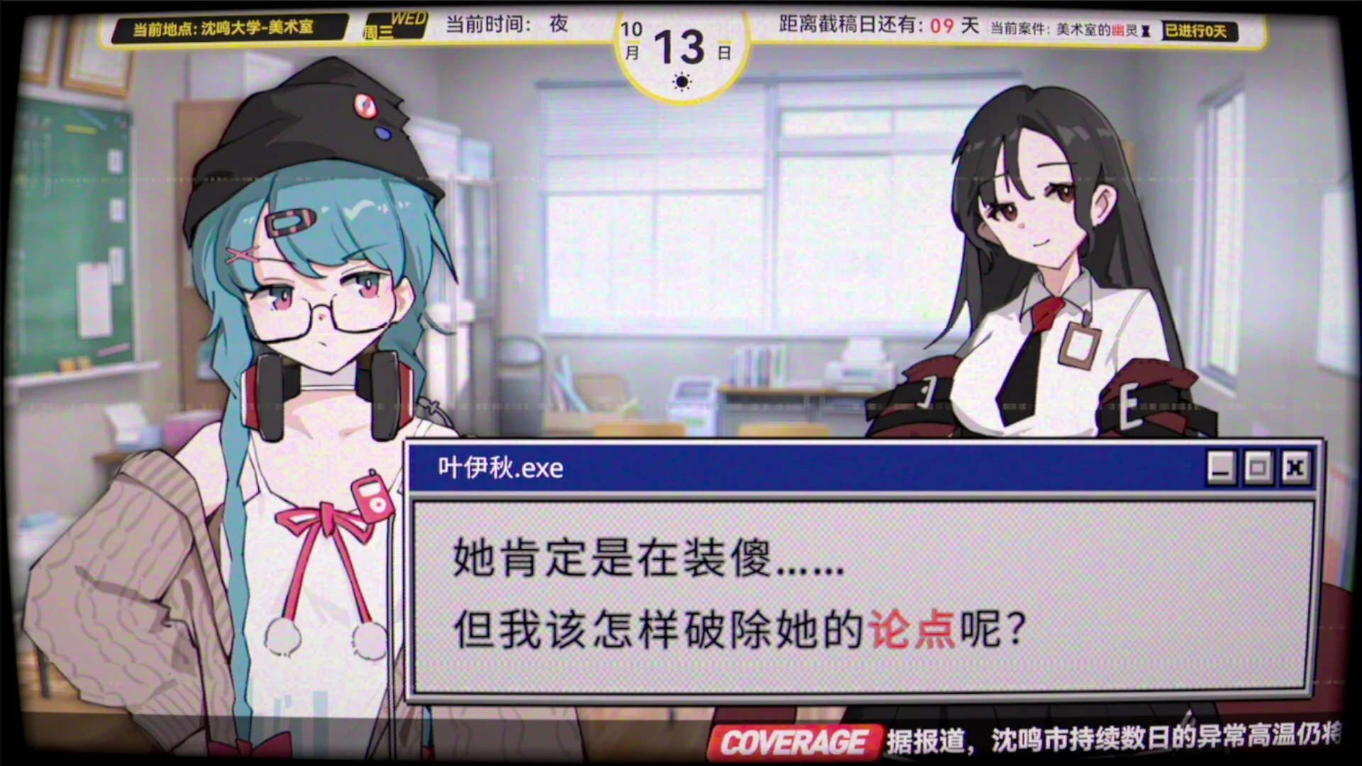 沈鸣大学新闻部：怪奇事件录游戏截图 3
