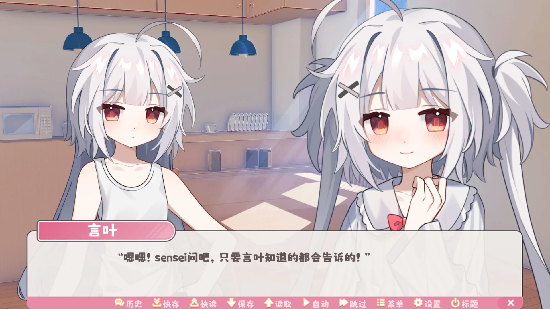 冬日树下的回忆游戏截图 1